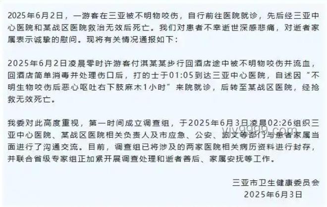 三亚旅游安全漏洞：游客被不明物咬伤身亡事件深度剖析